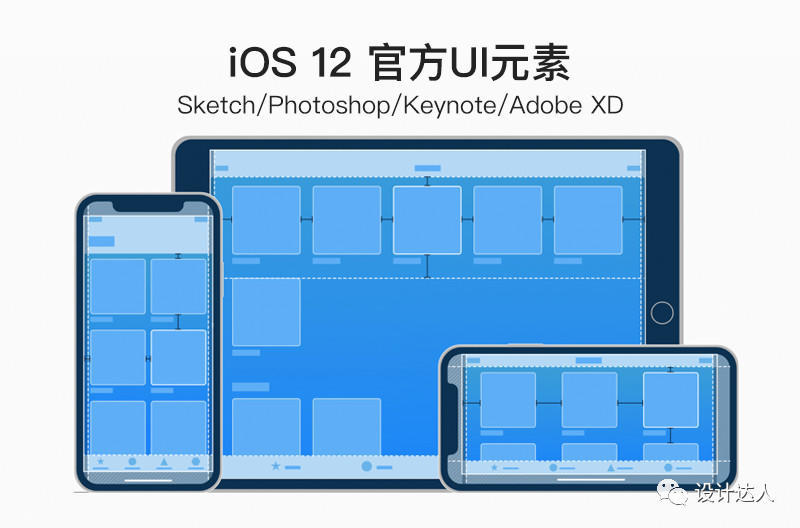 iOS 12 官方UI模板