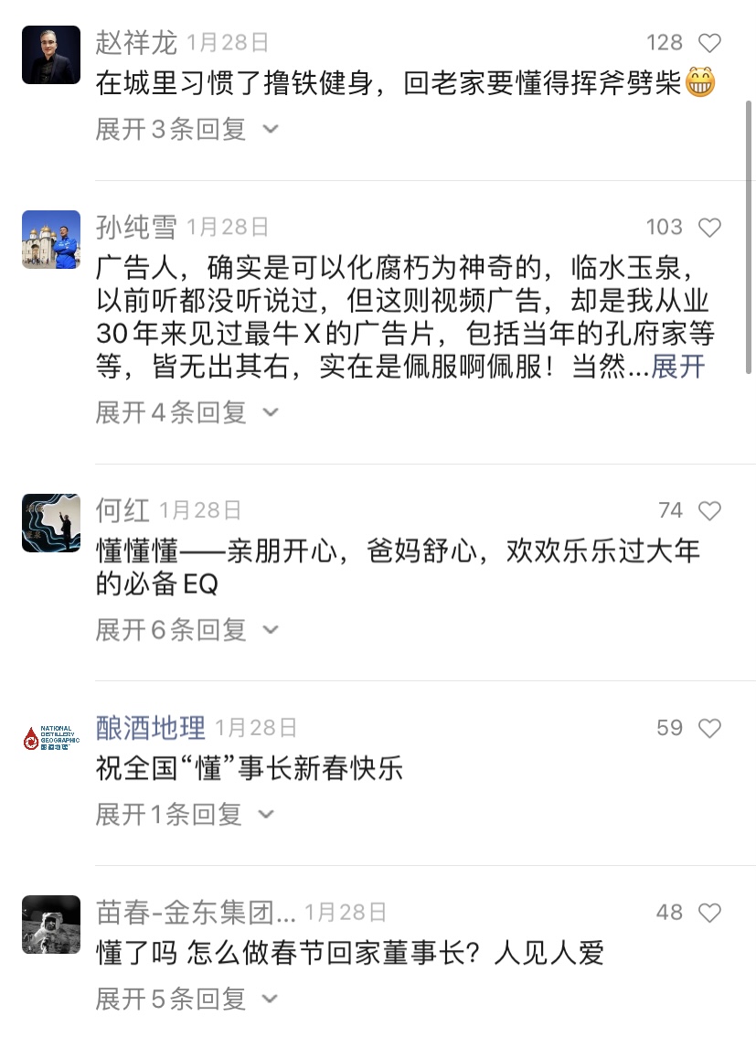 1天破百万!《董事长春节返乡指南》如何靠人间烟火洞察成功出圈? 1天破百万!《董事长春节返乡指南》如何靠人间烟火洞察成功出圈?
