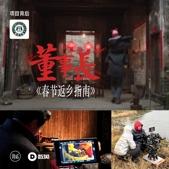 1天破百万!《董事长春节返乡指南》如何靠人间烟火洞察成功出圈? 1天破百万!《董事长春节返乡指南》如何靠人间烟火洞察成功出圈?