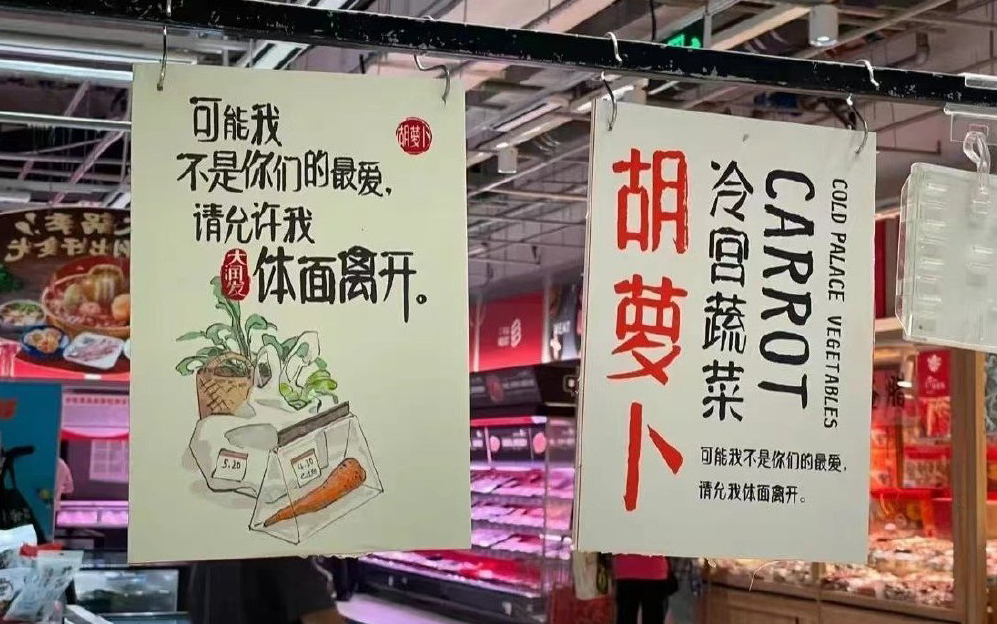 上海大润发文案被“笑”上热搜,真神级洞察! 上海大润发文案被“笑”上热搜,真神级洞察!