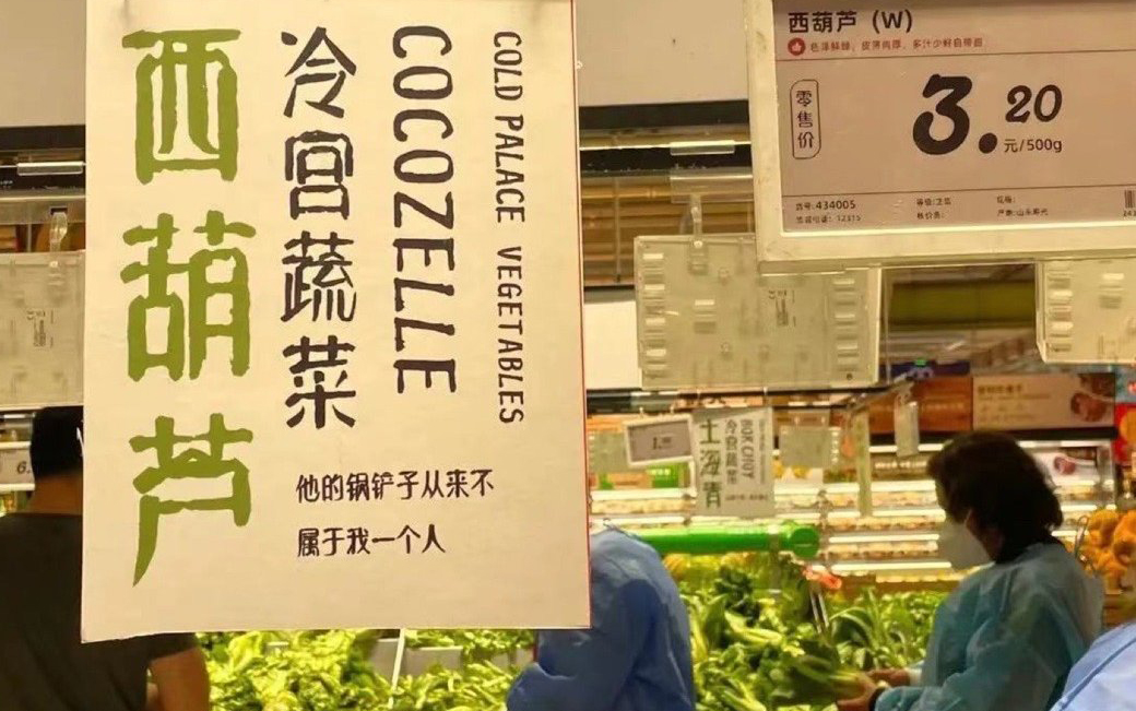 上海大润发文案被“笑”上热搜,真神级洞察! 上海大润发文案被“笑”上热搜,真神级洞察!