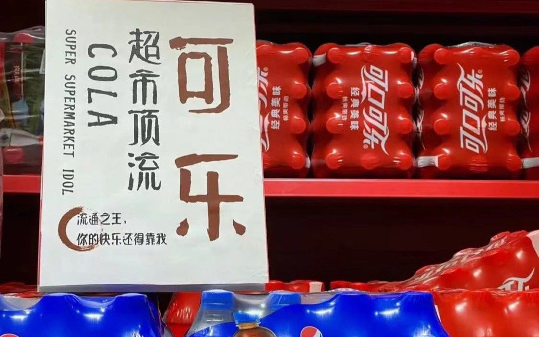 上海大润发文案被“笑”上热搜,真神级洞察! 上海大润发文案被“笑”上热搜,真神级洞察!