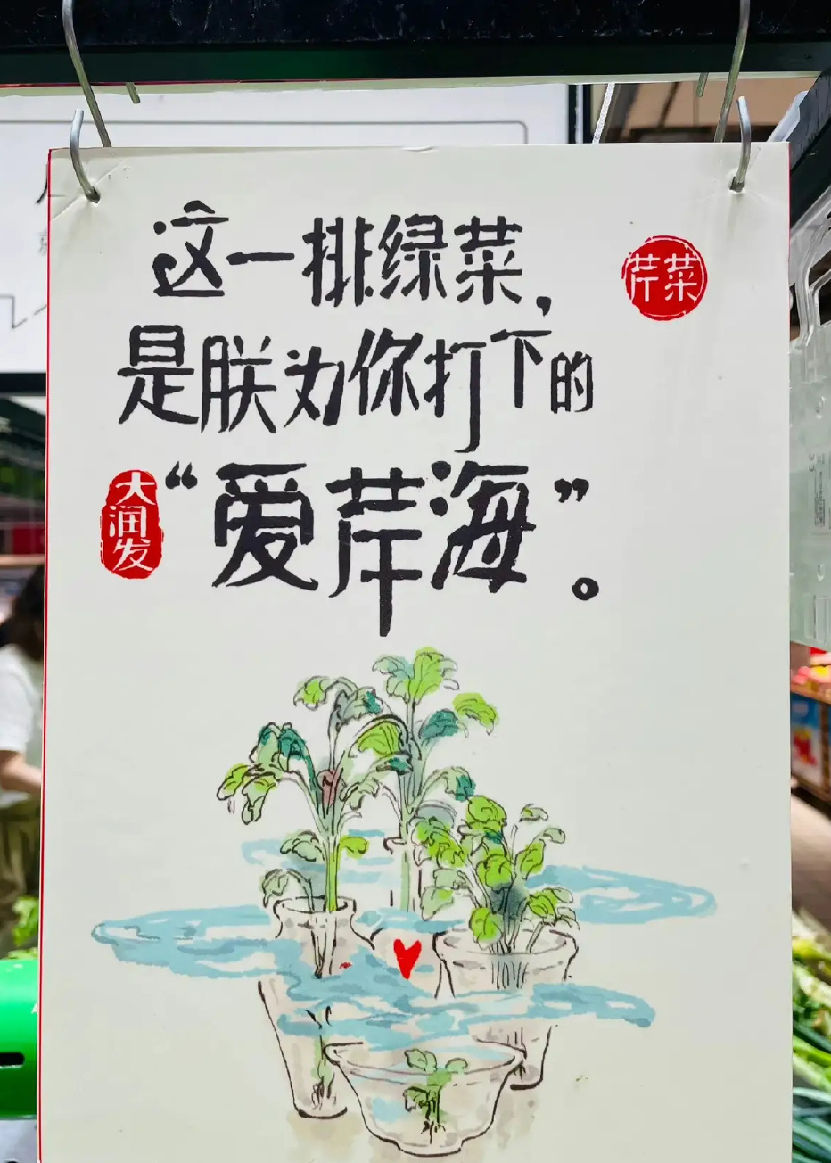 上海大润发文案被“笑”上热搜,真神级洞察! 上海大润发文案被“笑”上热搜,真神级洞察!