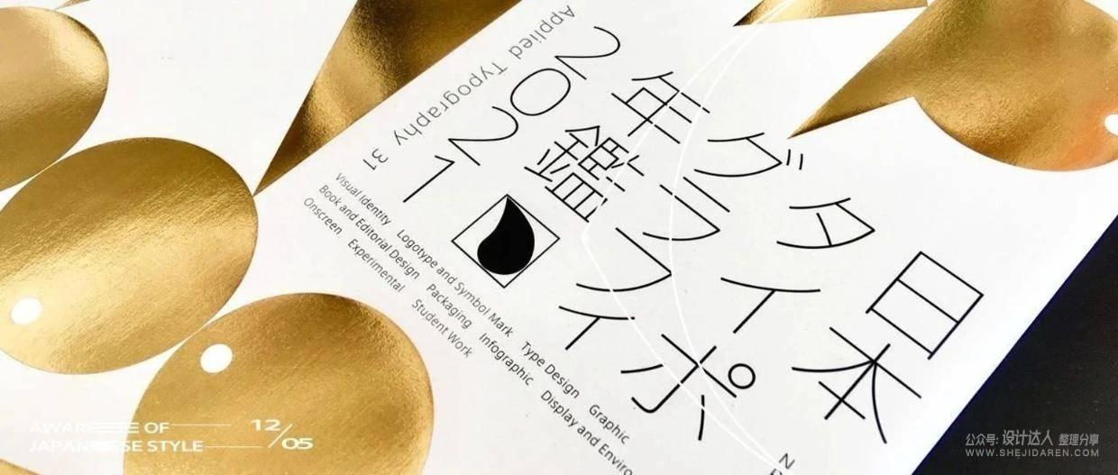 日本字体设计年鉴2021.PDF