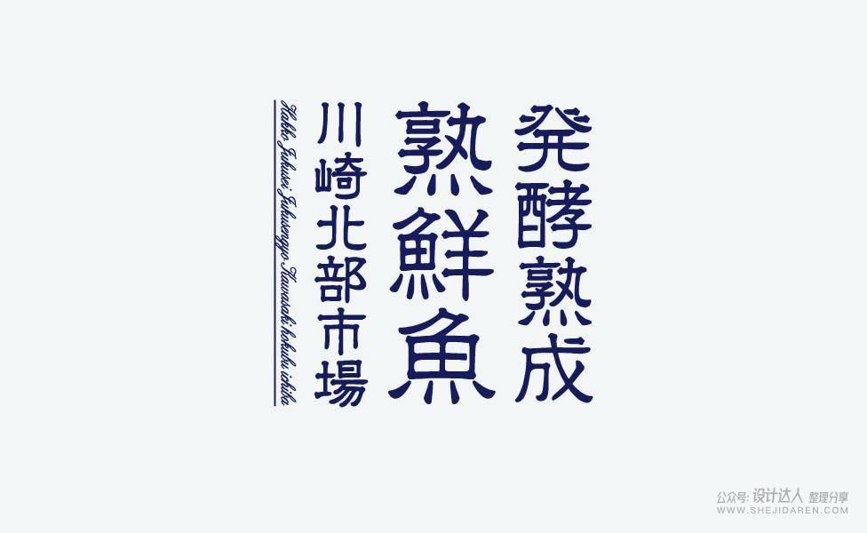 日本字体设计年鉴2021.PDF