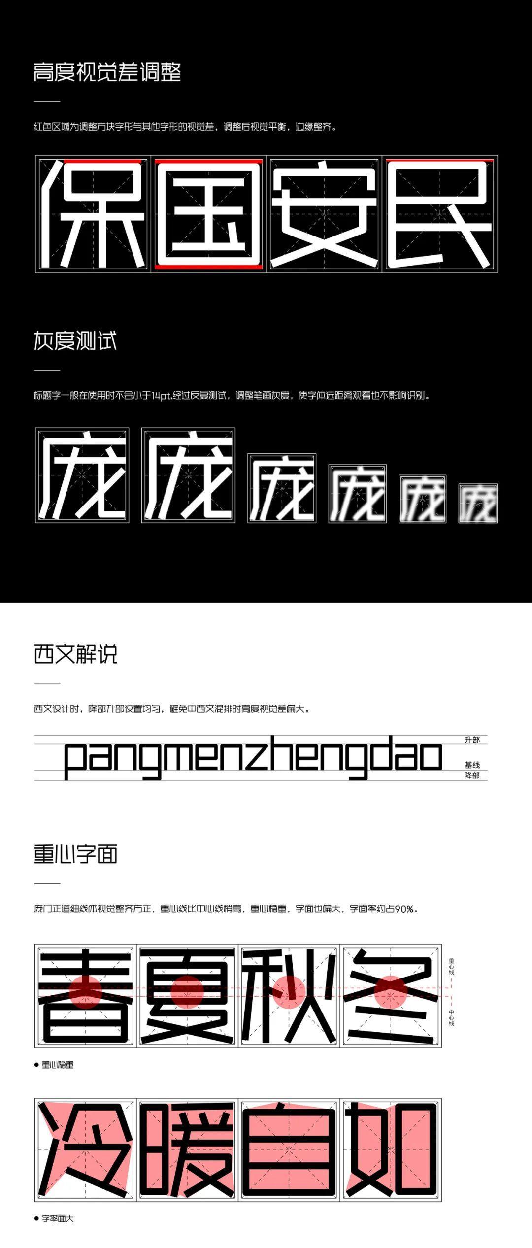 免费商用 | 庞门正道细线体，亲切感十足！