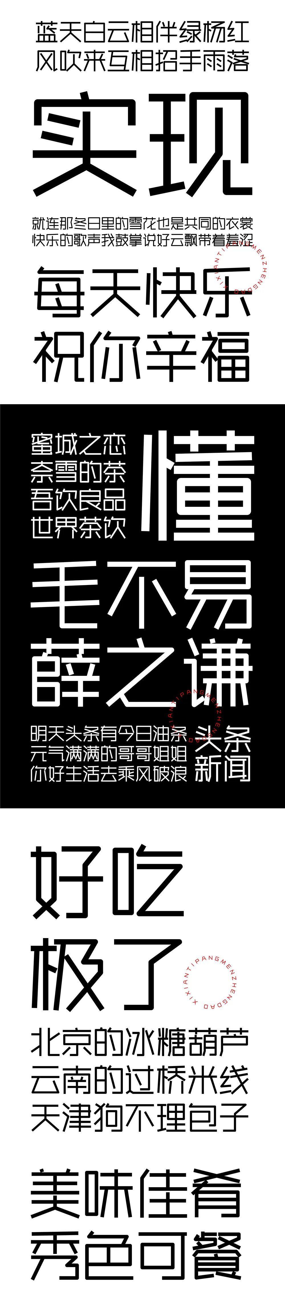 免费商用 | 庞门正道细线体，亲切感十足！