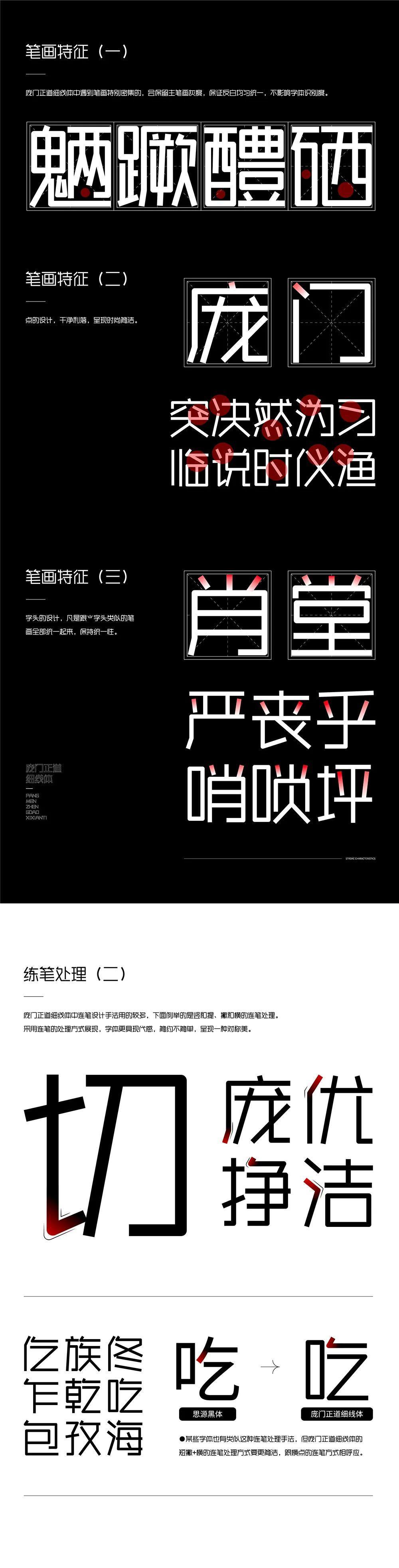 免费商用 | 庞门正道细线体，亲切感十足！