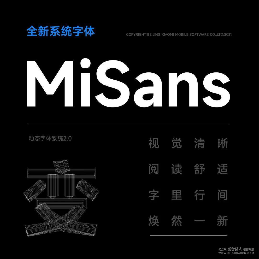 MiSans字体下载 | 小米全新免费可商用字体 