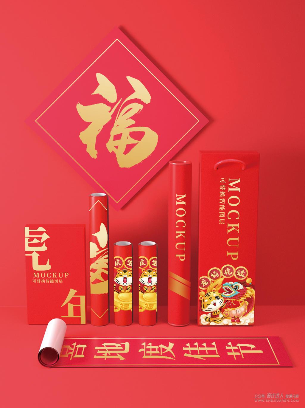 你的虎年作品用这套样机一定逼格十足！