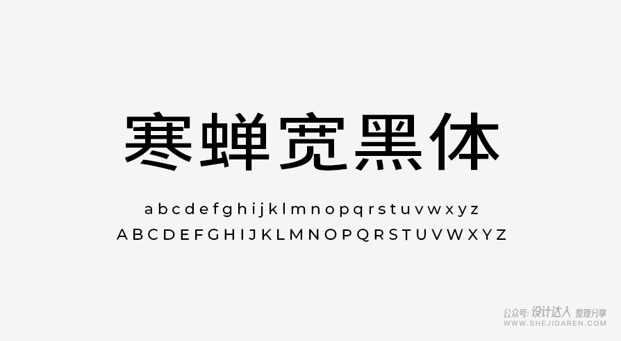 10款优秀的免费商用字体