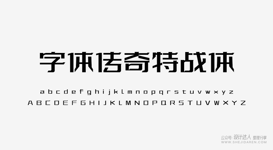 10款优秀的免费商用字体