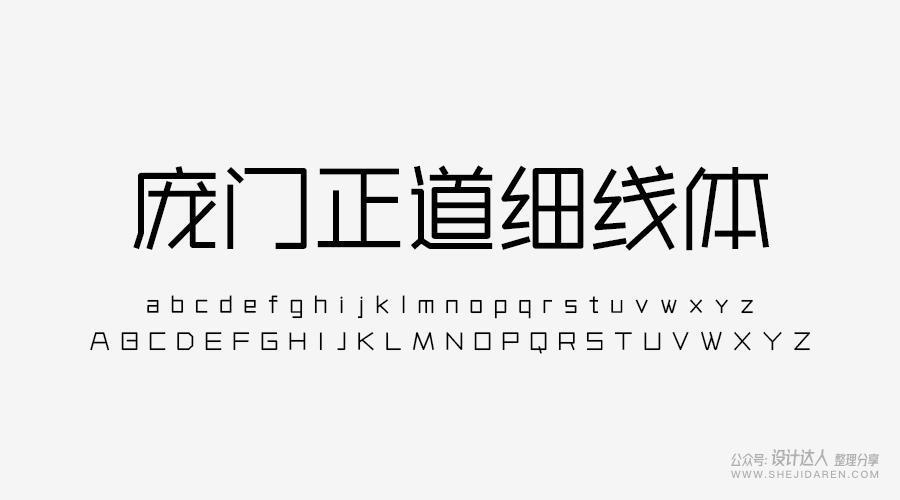 10款优秀的免费商用字体