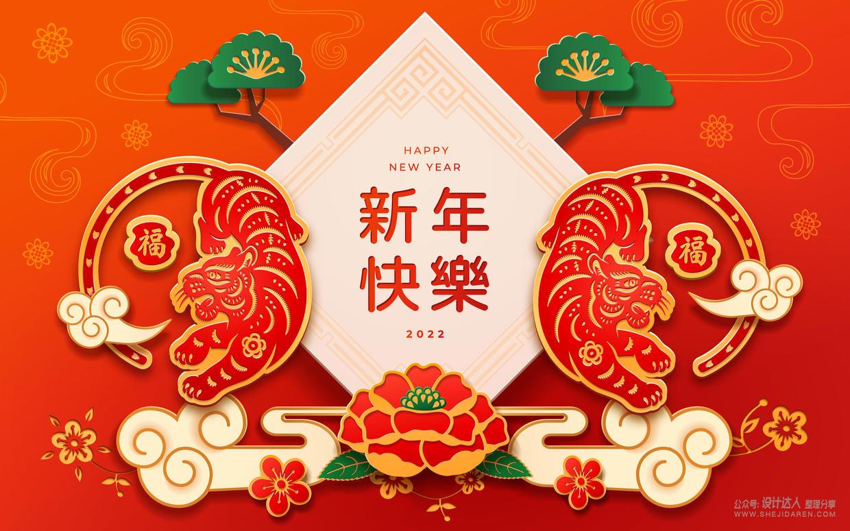 2022虎年素材第二弹，新年素材都在这里了
