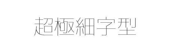 超齐全的免费商用字体合集，字体侵权不再愁