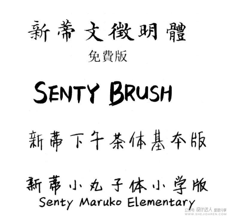 超齐全的免费商用字体合集，字体侵权不再愁