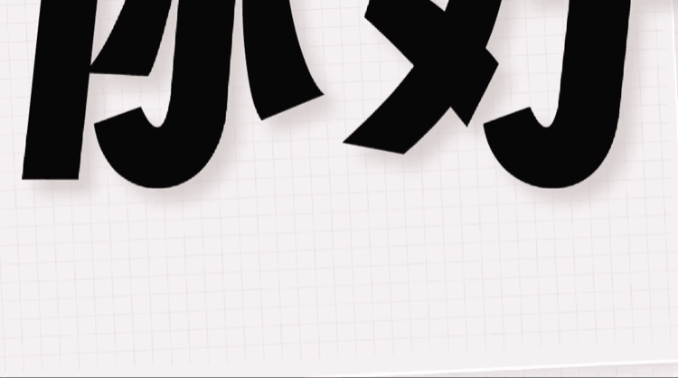 字魂扁桃体，永久免费商用的开源字体(附下载)
