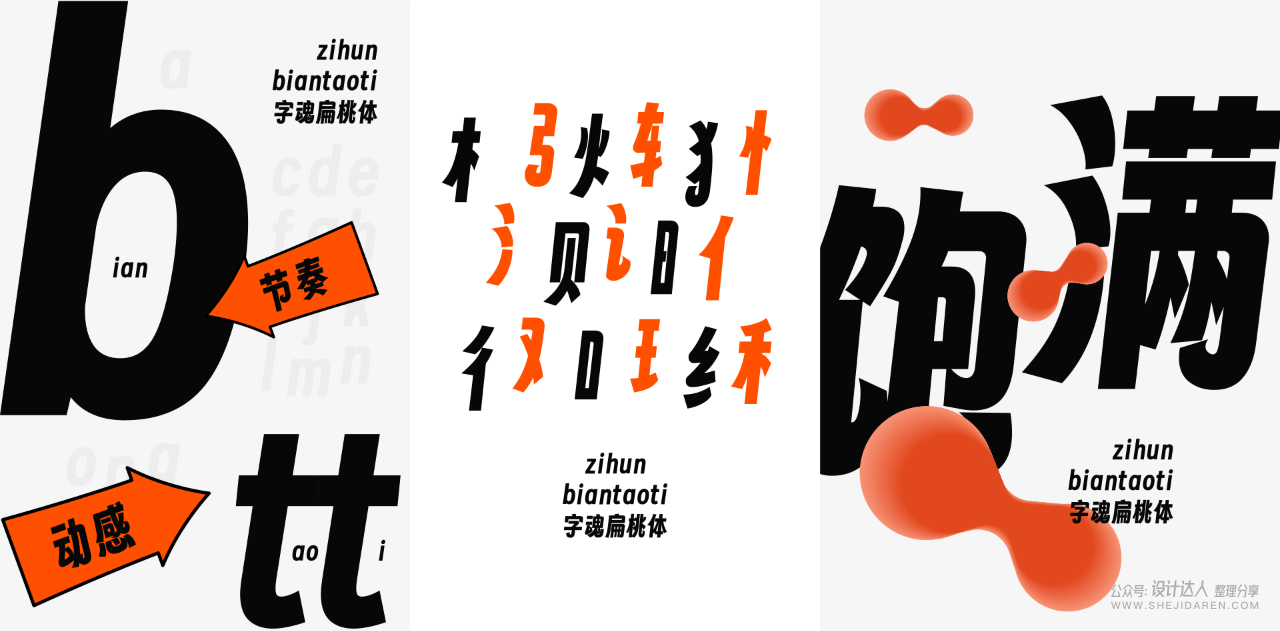 字魂扁桃体，永久免费商用的开源字体(附下载)