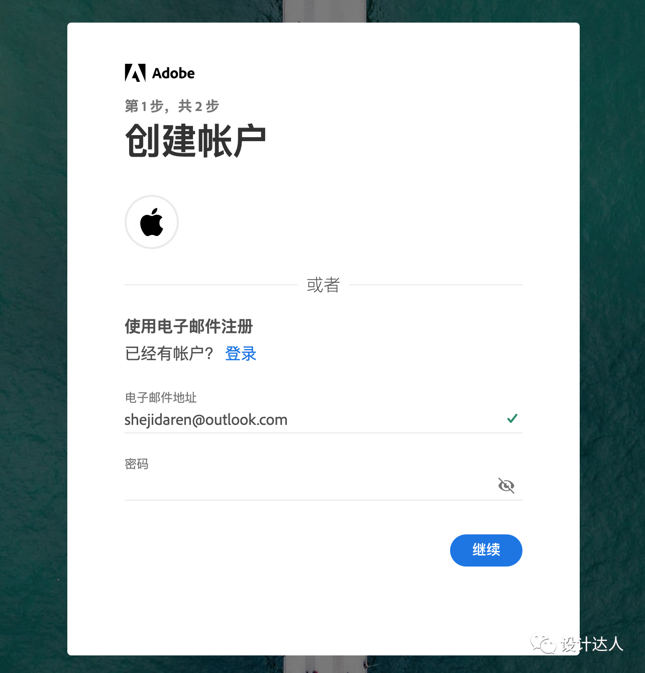 注册 Adobe 美国账号流程（以outlook邮箱注册为例）