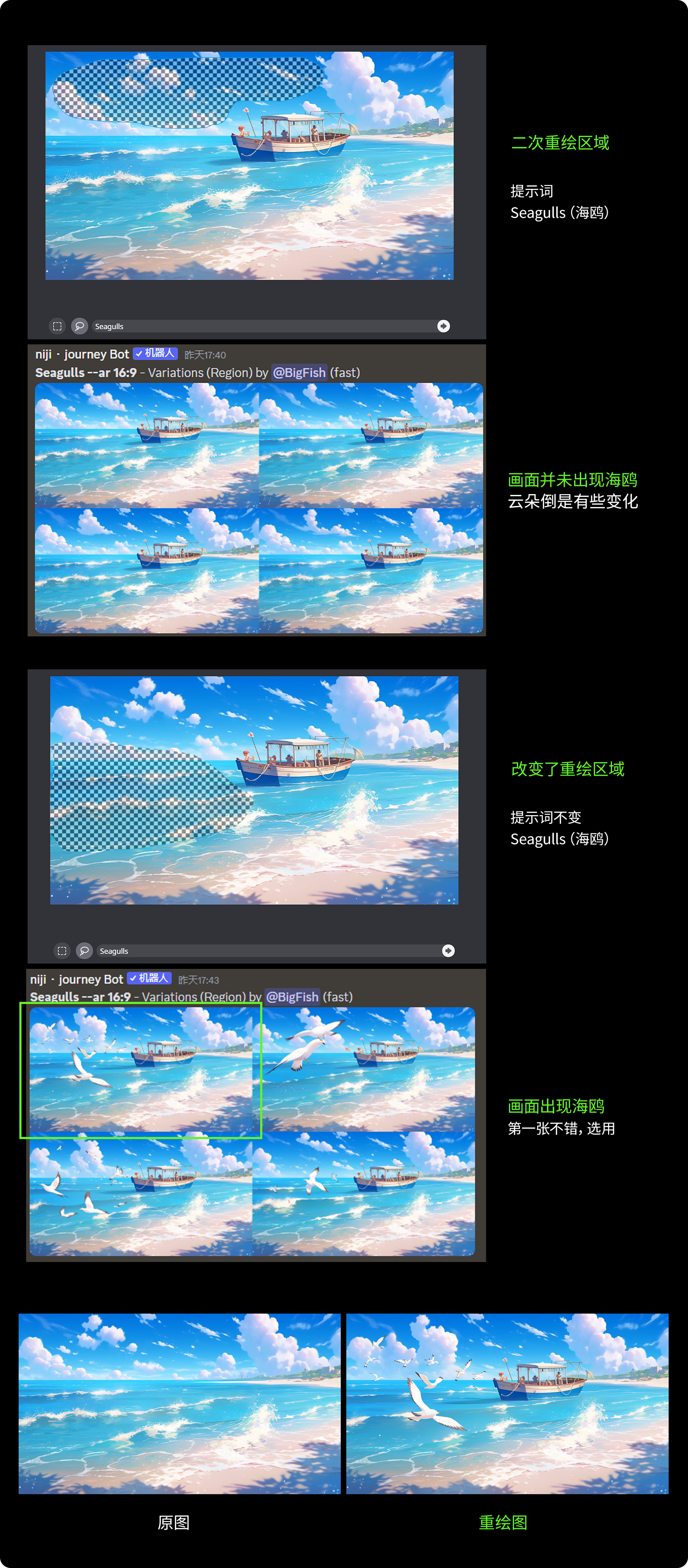 Midjourney局部重绘功能详解（Vary）