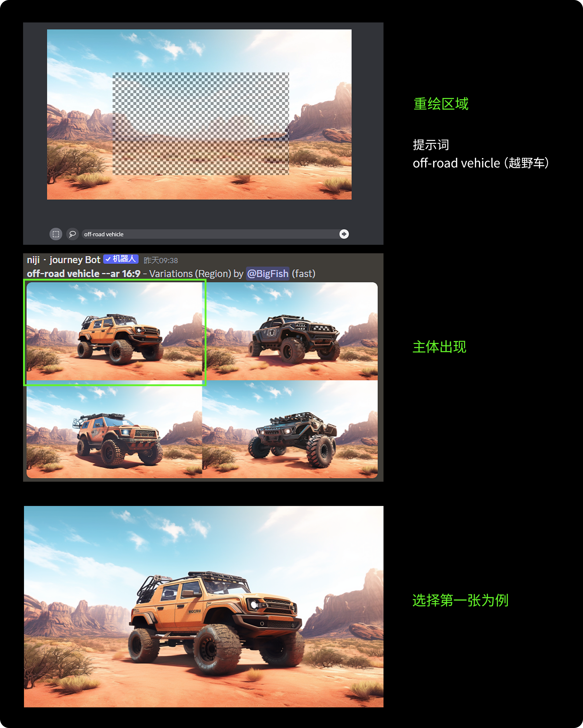 Midjourney局部重绘功能详解（Vary）