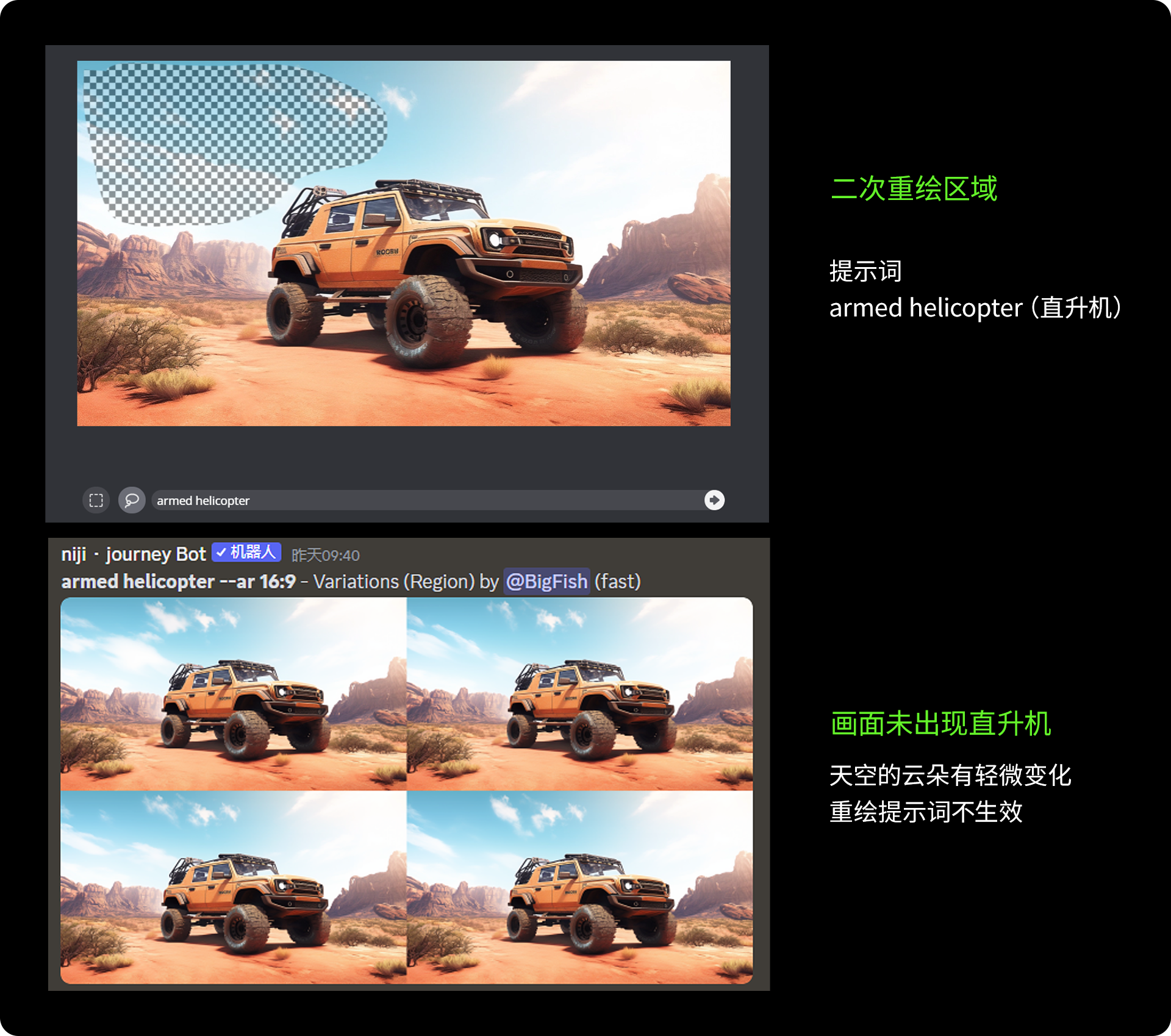 Midjourney局部重绘功能详解（Vary）