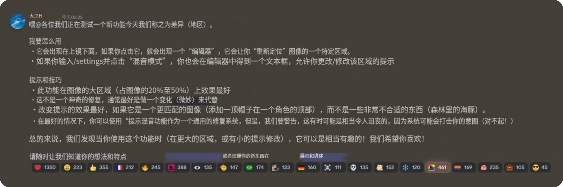 Midjourney局部重绘功能详解（Vary）