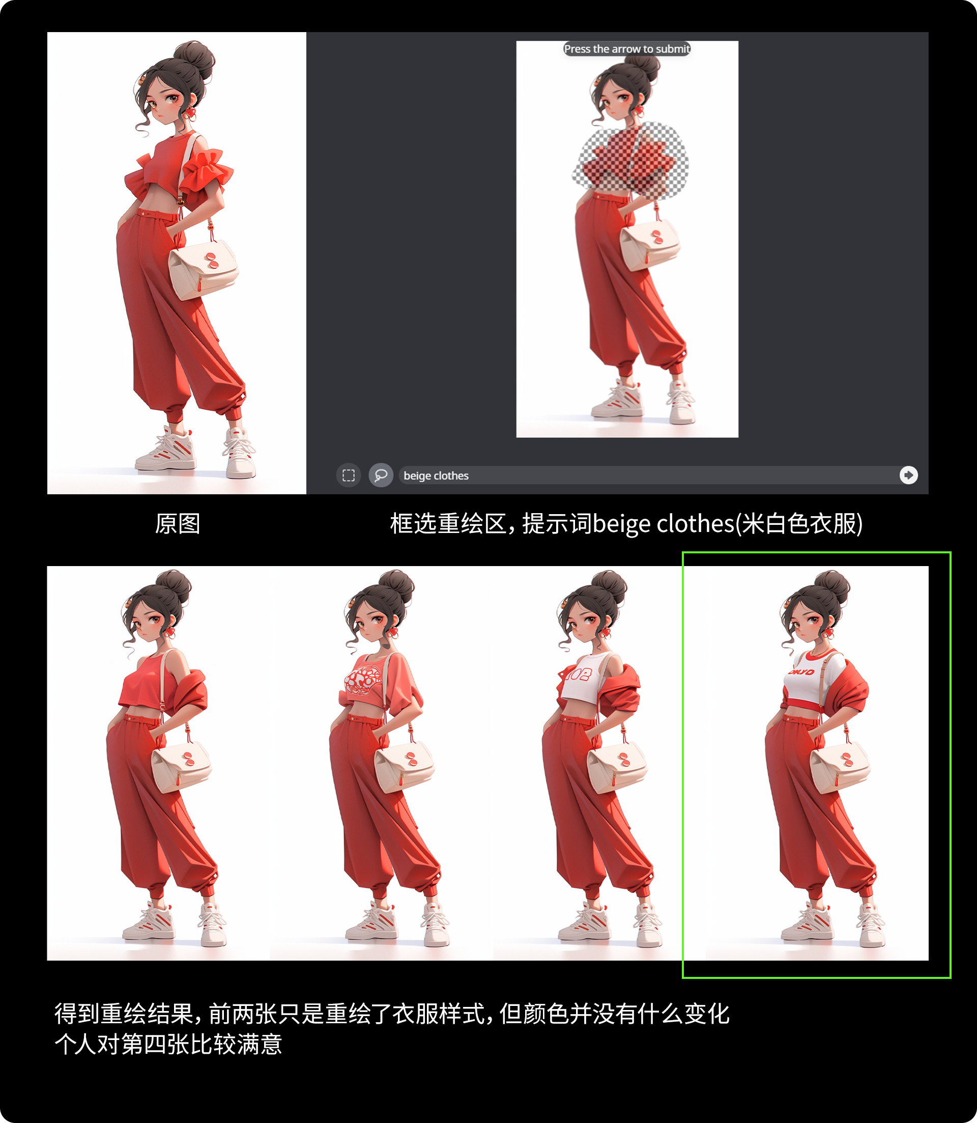 Midjourney局部重绘功能详解（Vary）
