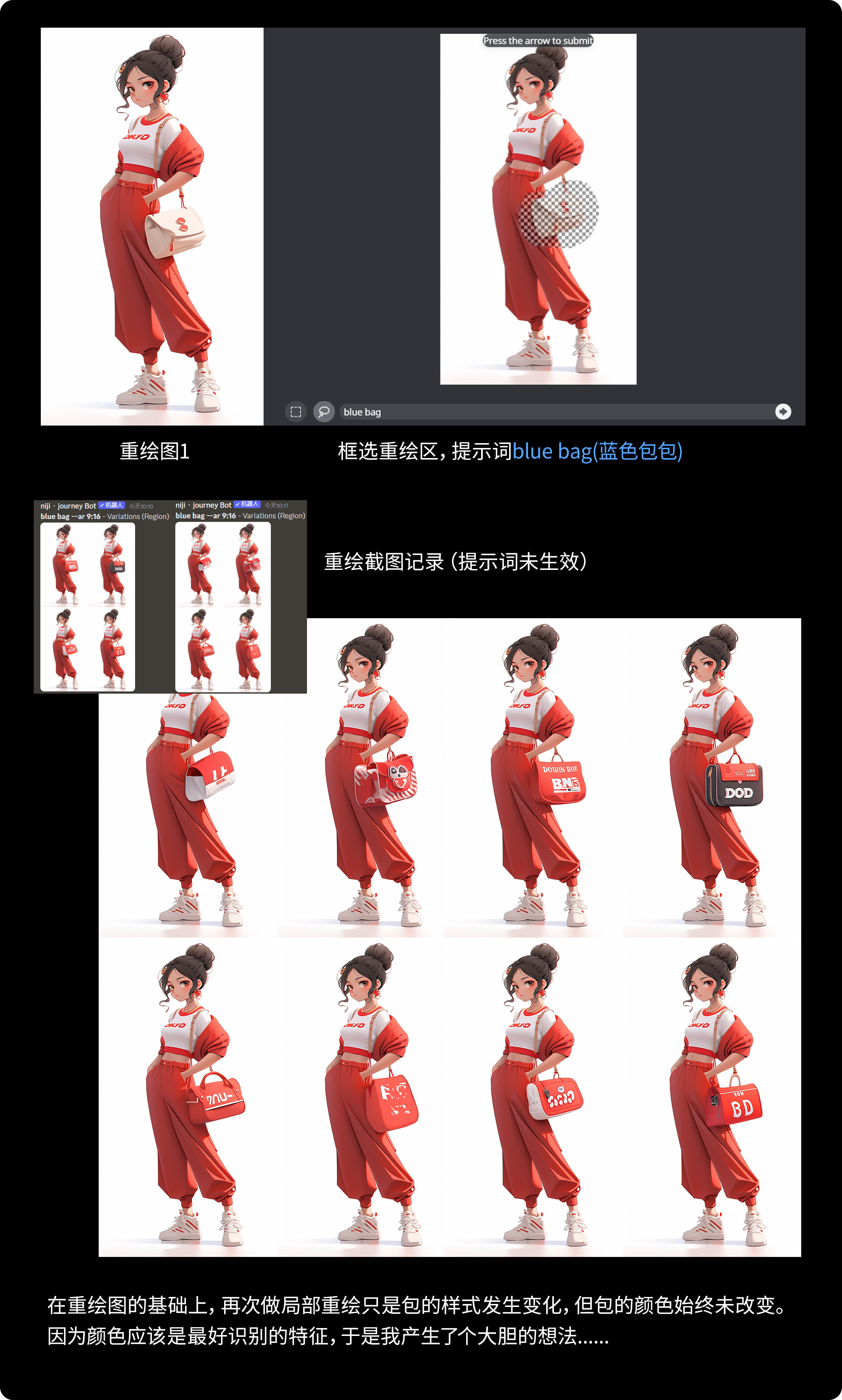 Midjourney局部重绘功能详解（Vary）