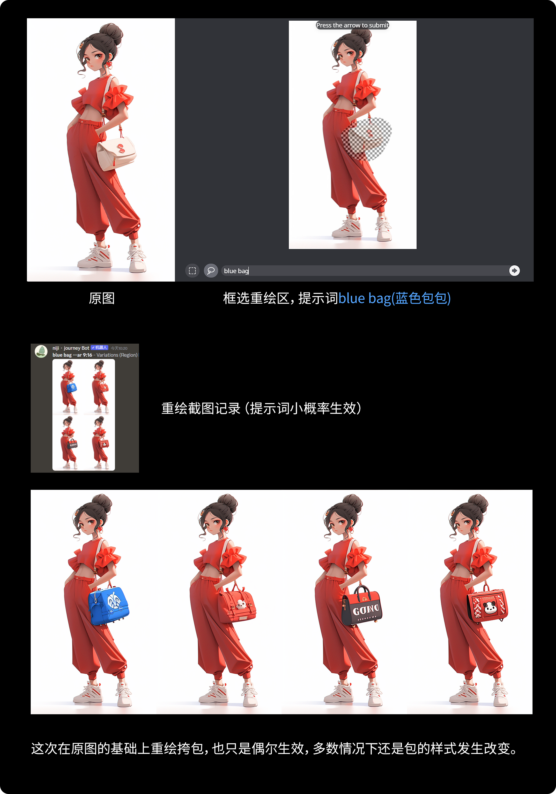 Midjourney局部重绘功能详解（Vary）