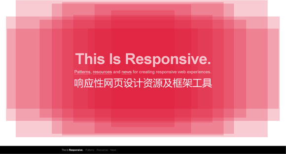 响应性网页设计资源及框架工具