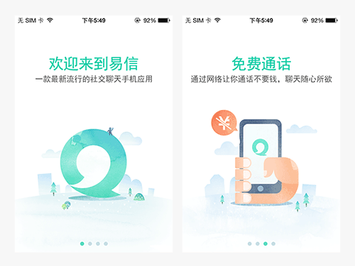 手机网站的引导页设计杂谈