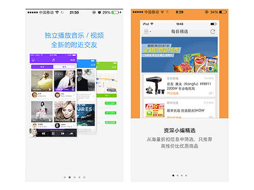 手机网站的引导页设计杂谈