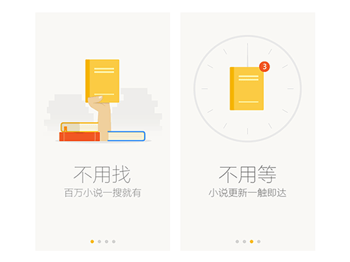 手机网站的引导页设计杂谈