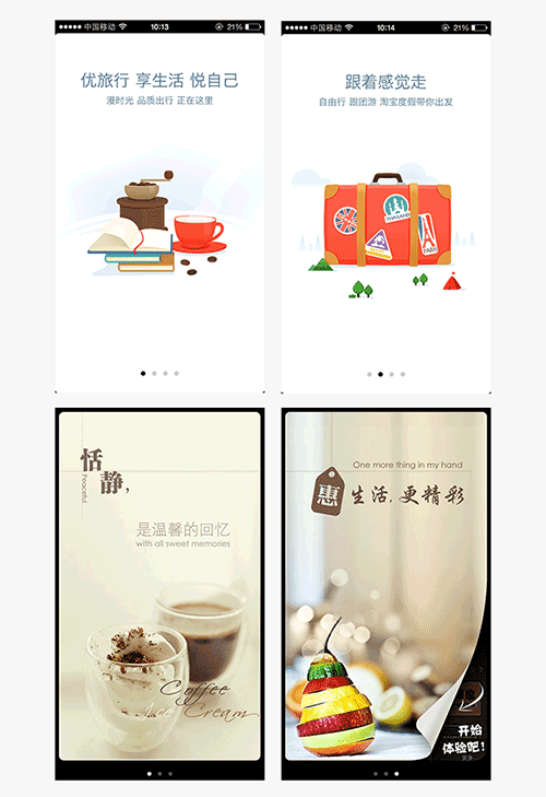 手机网站的引导页设计杂谈