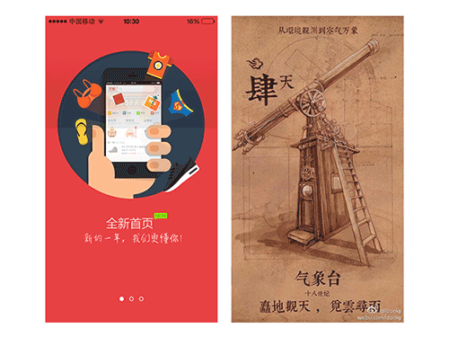 手机网站的引导页设计杂谈
