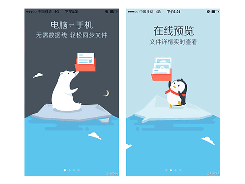 手机网站的引导页设计杂谈