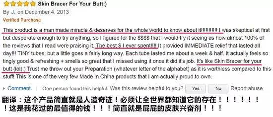 马应龙痔疮膏横扫美国亚马逊，老外的好评文案太精彩！