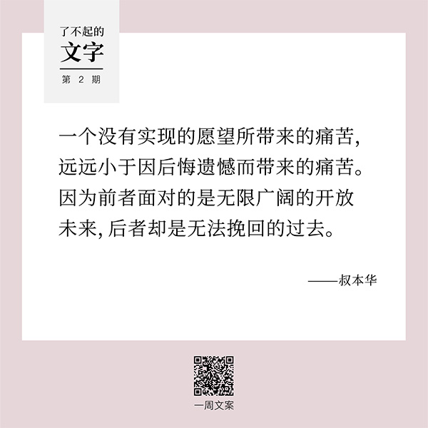 无知要比知识，更容易产生自信丨了不起的文字（2）