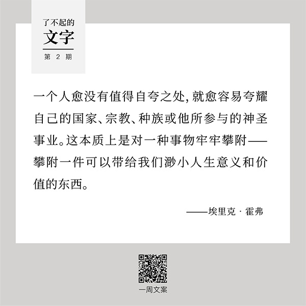 无知要比知识，更容易产生自信丨了不起的文字（2）