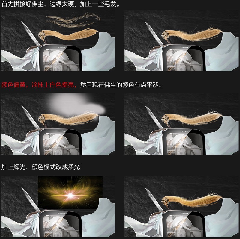 产品页面设计：拟人化合成教程