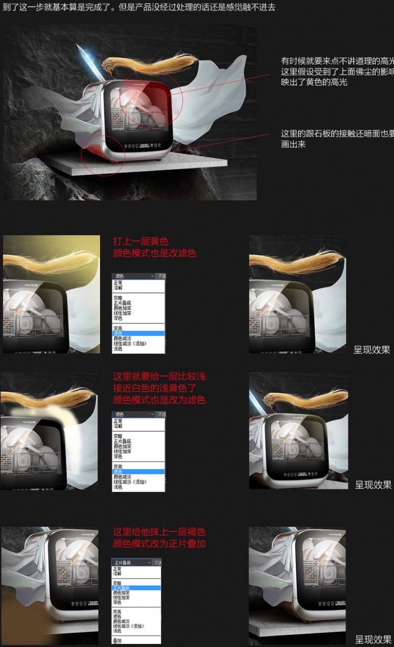产品页面设计：拟人化合成教程