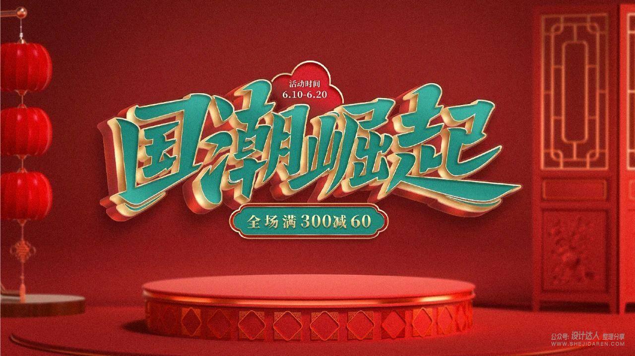 国潮风格字体设计教程