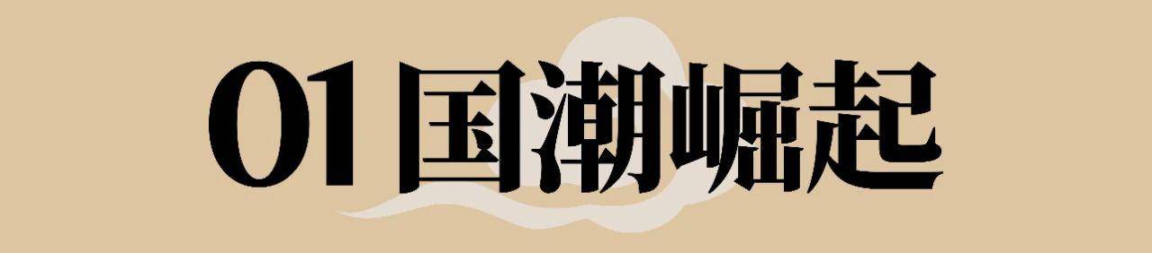 国潮风格字体设计教程