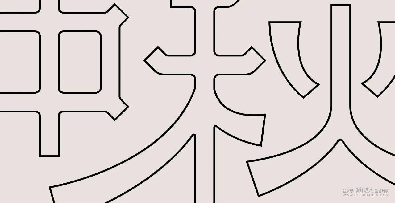 国潮风格字体设计教程