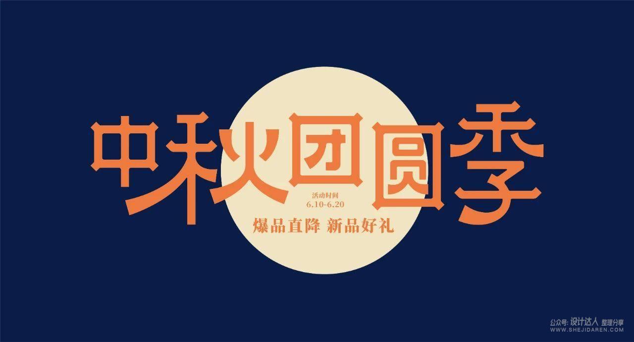 国潮风格字体设计教程