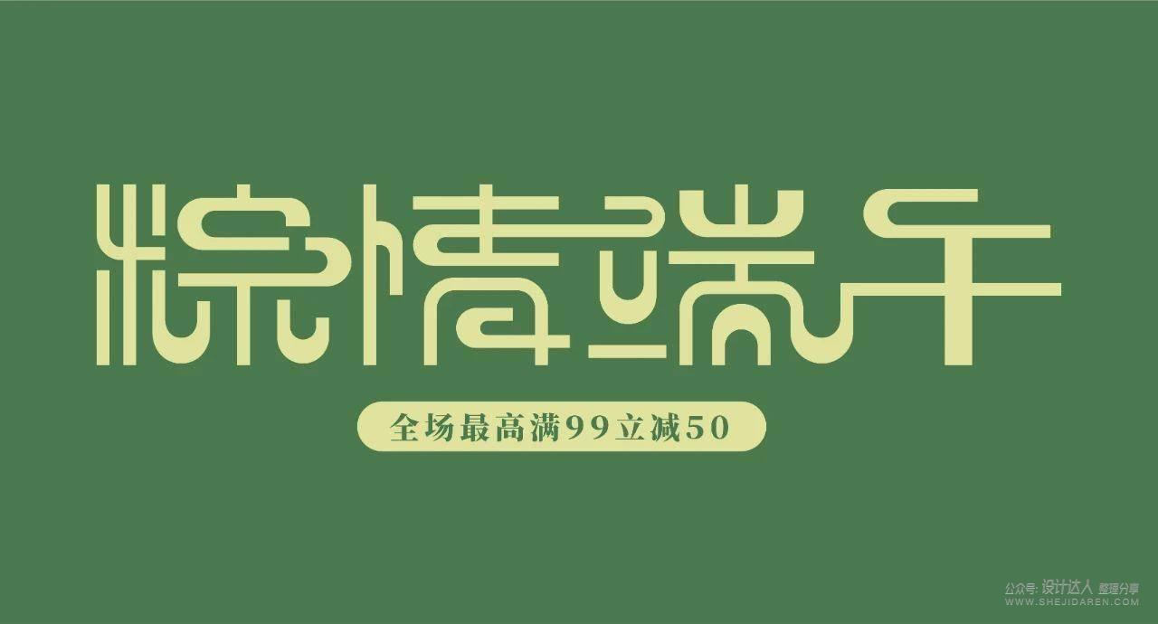 国潮风格字体设计教程