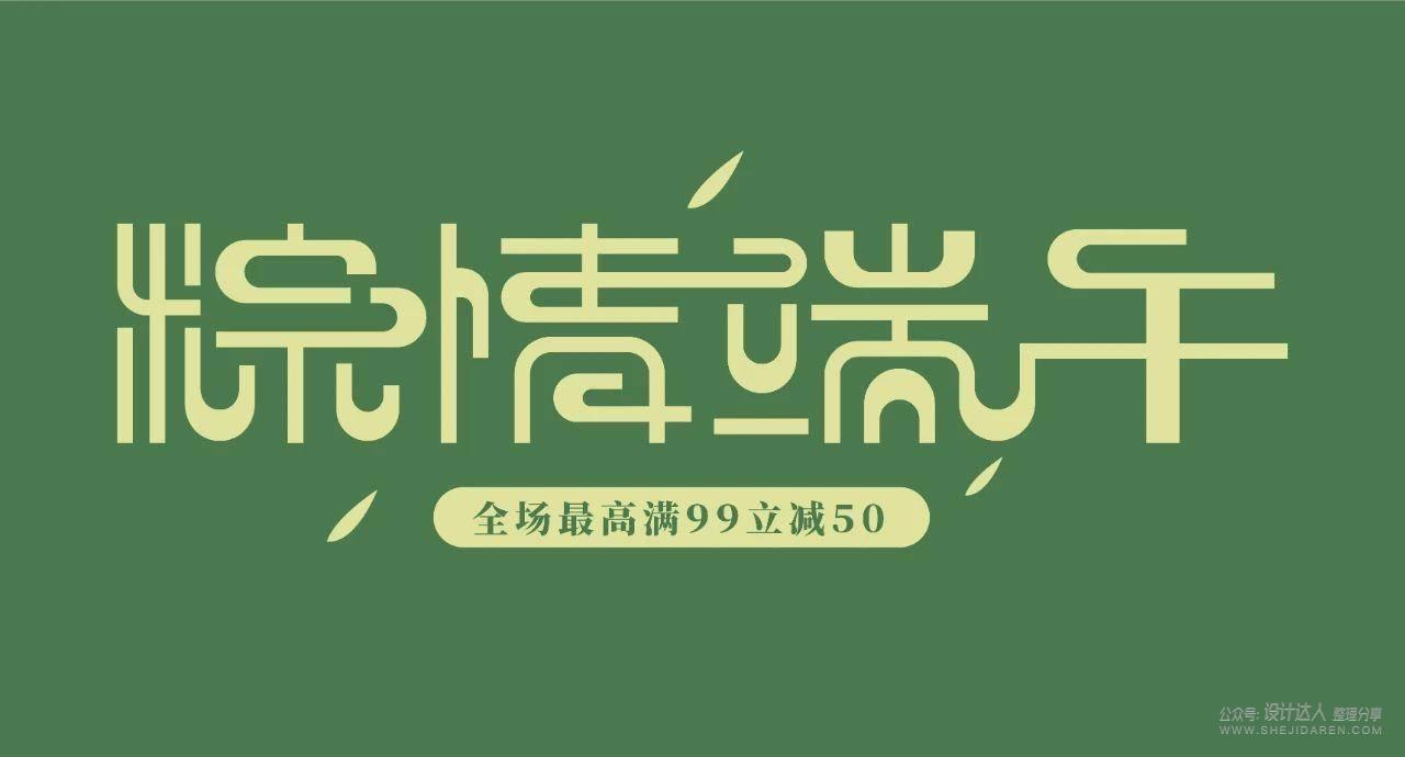 国潮风格字体设计教程