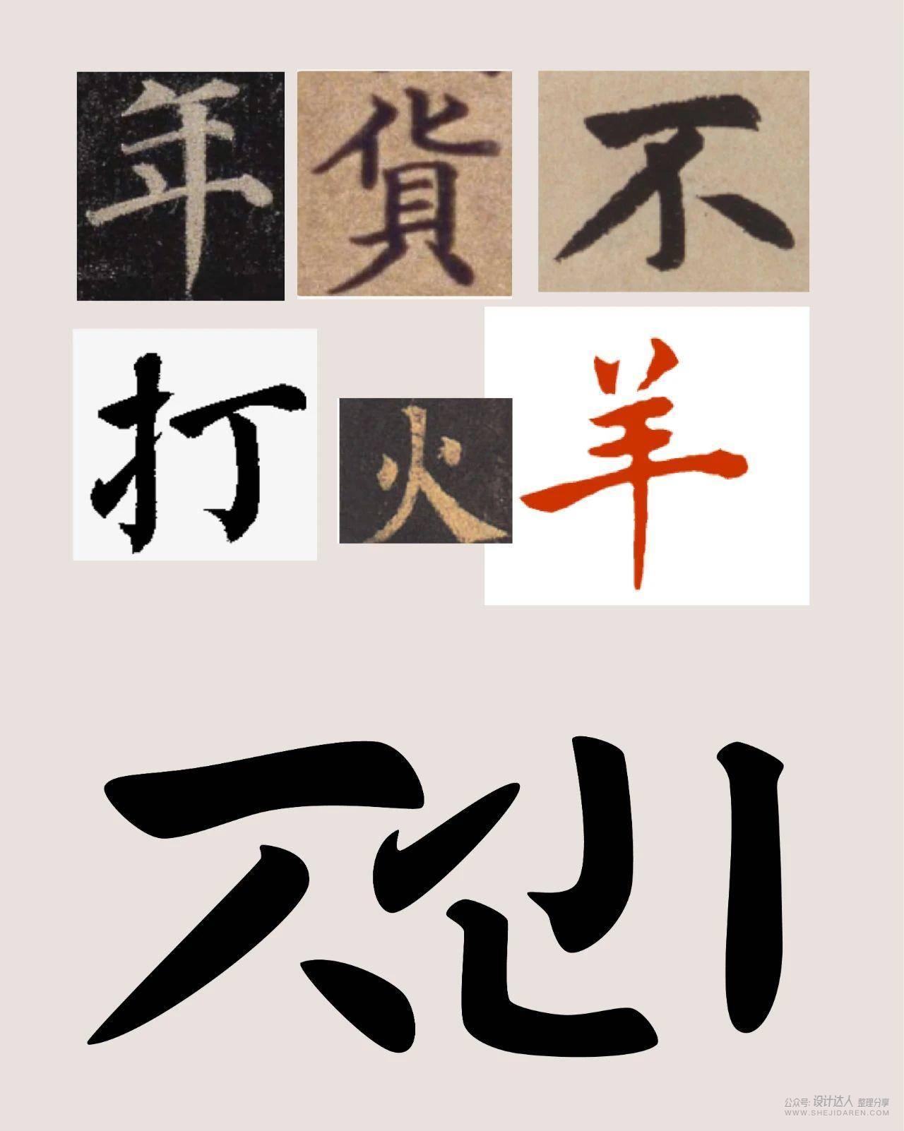 国潮风格字体设计教程