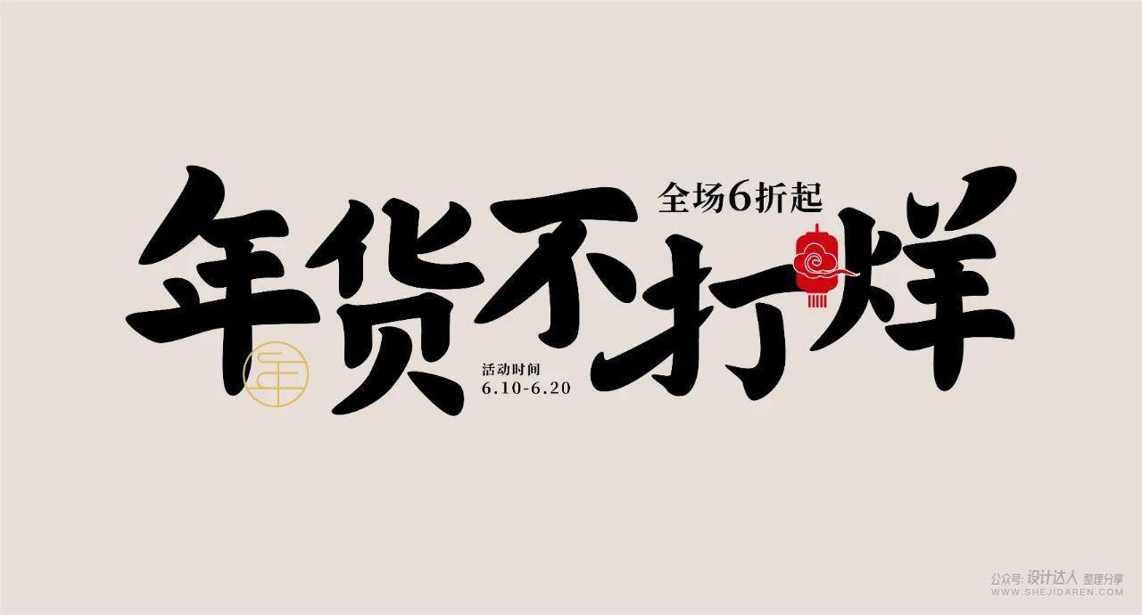 国潮风格字体设计教程